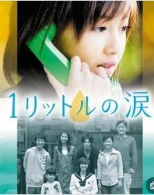 One Rittoru no Namida [11-Cap] [1,13 Gb]